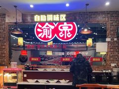 -渝宗老灶火锅(时代天街店)