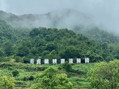 -虎啸峡漂流