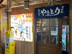-鸟内会居酒屋(得意潮馆店)