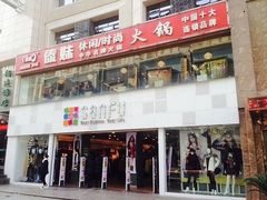 -三福(骡马市步行街店)
