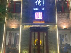 门面-捷信牛奶甜品世家(五道口店)