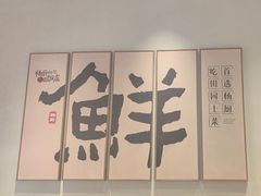 -杨厨的田园饭店(长城路店)