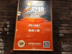-和和小厨