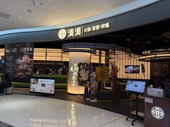 -湊湊火锅·茶憩(合生汇购物中心店)