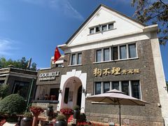 -狗不理(贵宾楼店)