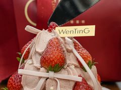 -WenTinG文汀·半糖蛋糕(新天地广场店)