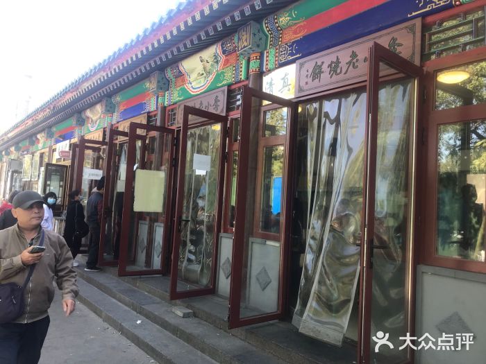 李小老烧饼(常营民族家园店)图片