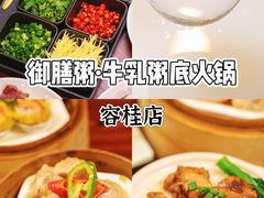 -御膳粥·牛乳粥底火锅·地道顺德菜(容桂店)