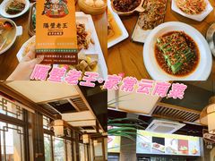 -隔壁老王·家常云南菜(花巷店)