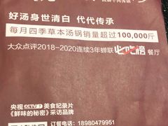 -盡膳口福·百年汤方火锅(科华北路店)