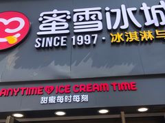 门面-蜜雪冰城(兴隆大家庭店)