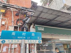 -海幢瑞芳饮食店