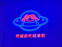 -蛙来哒(京基KKone店)