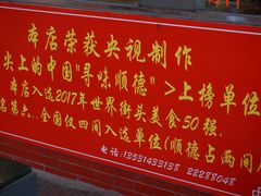 -黄连大头华烧鹅店(大良店)