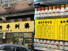 -澳洲牛奶公司(佐敦店)