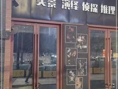 -白兔子密室(长寿路店)