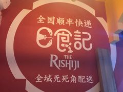 -日食记精菜馆(建邺万达店)