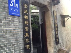 -31号公馆(黄兴广场白果园店)