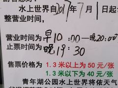 -青年湖公园水上世界