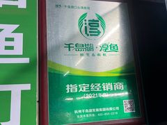 -全乐鱼馆·淳牌有机鱼直营店