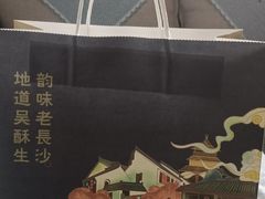 -吴酥生宫廷酥饼(南门口店)