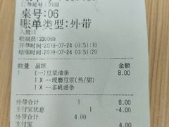账单-永和大王(朝晖店)