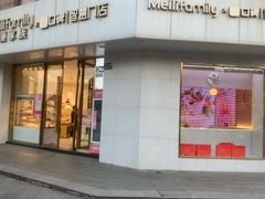 -美俪家族(巴黎都市店)