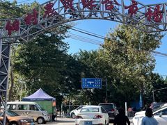 -细村农贸综合市场