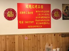 -玫瑰红烤羊排(北新桥三条店)
