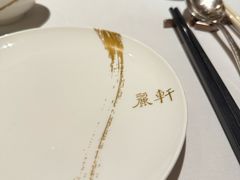 -广州富力丽思卡尔顿酒店·丽轩·粤菜