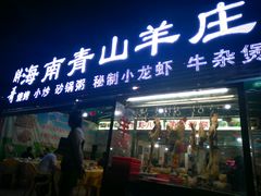 门面-胖哥八兄弟大排挡(植村店)