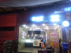 门面-益禾堂(鹭江店)