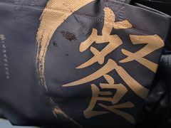 -奥华餐厅·老张记(台基厂店)