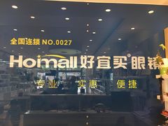 -好宜家眼视光·蔡司店(临汾店)
