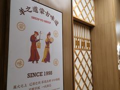-羊之道草原味道清真餐厅(番禺店)