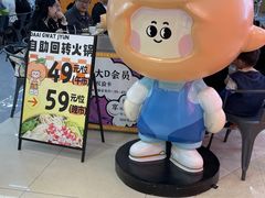 -大橘元自助回转火锅(天河新天地店)
