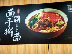 -面霸(天钥桥路店)