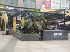 门面-大口九(东方广场店)