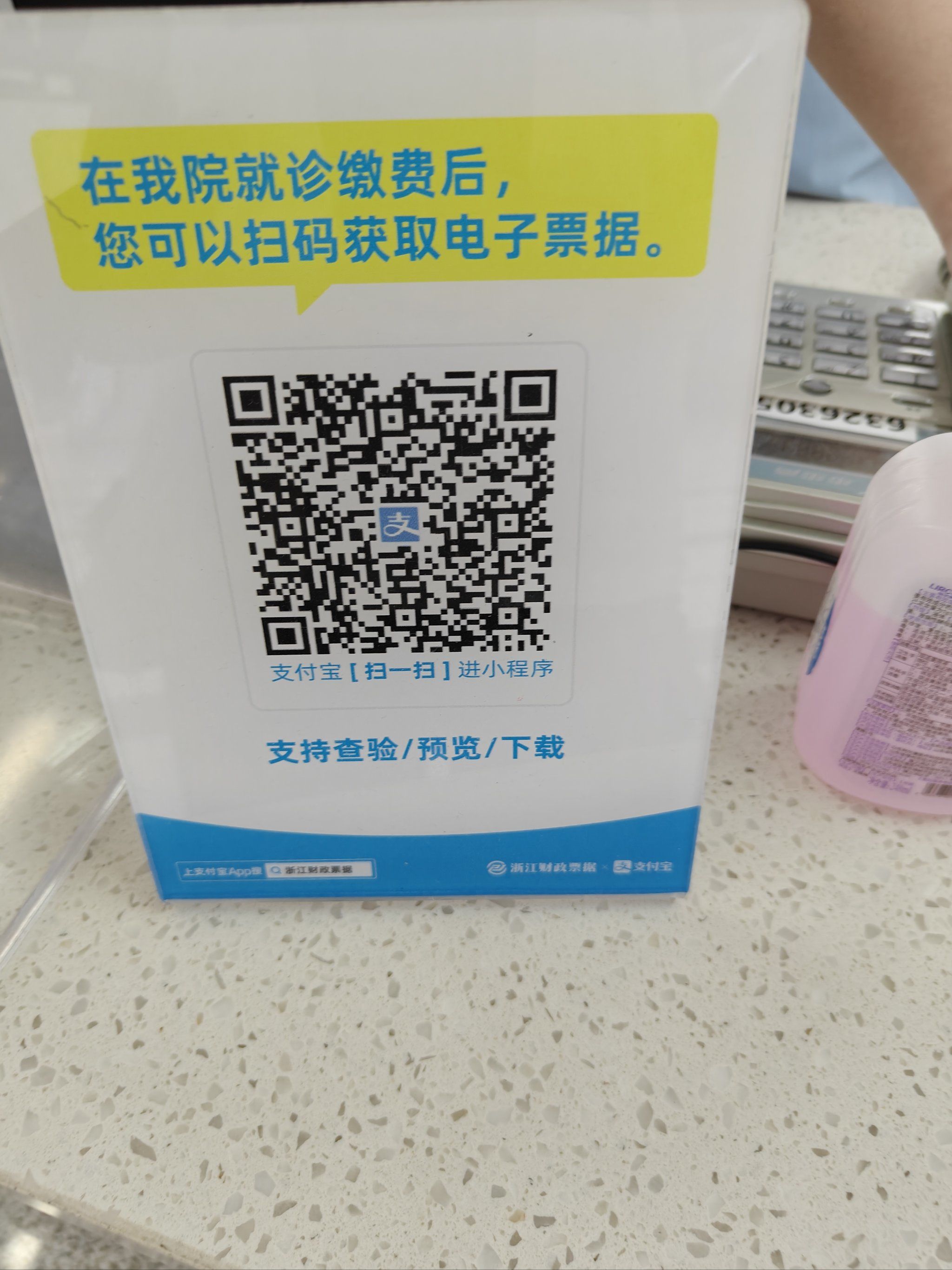 富阳骨科医院,二维码可以线上买膏药