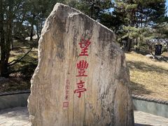 -丰台花园