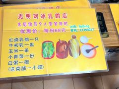 -光明刘冰乳鸽店(光明法政北路店)
