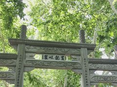 -杭州黄龙洞