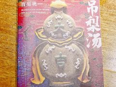 -小吊梨汤·北京菜·烤鸭(望京四元桥购物中心店)