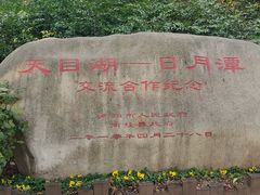 -天目湖山水园
