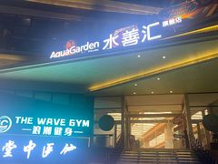 -水善汇旗舰店(金牛路店)