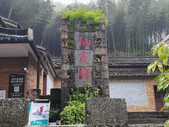-仙霞关景区