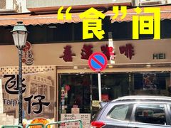 -喜莲咖啡