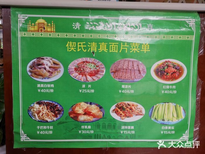 回辉登偰氏面片(东莲花美食街店)菜单图片