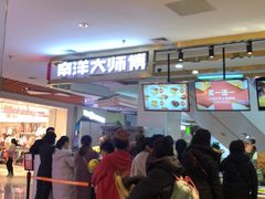 -南洋大师傅(昌平龙德广场店)