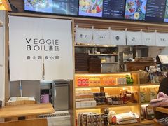 -漫蔬•台北蔬食小馆VEGGIEBOIL(朝晖店)